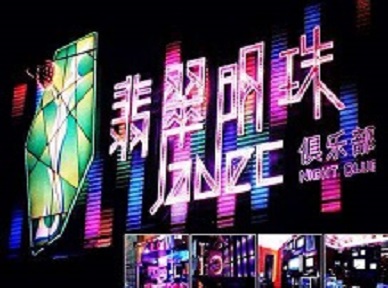 化州哪里荤的KTV陪酒女漂亮多-翡翠明珠KTV好玩会所体验