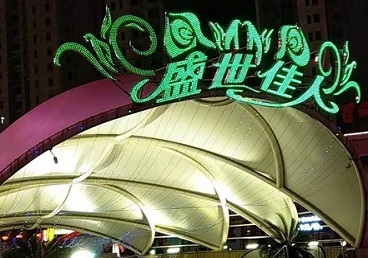 化州那个真空ktv陪酒玩的开-英皇国际KTV消费价格点评